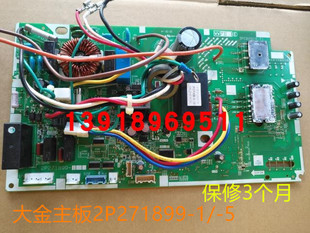 适用大金外机板2P271899-1/5/6 变频空调RXH325LC RXM335N 电脑版