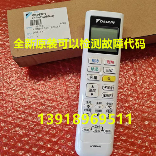 小鑫遥控器ARC480A5大金空调
