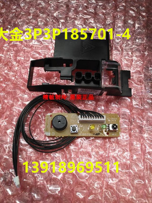 接收灯板接收器大金3P185701-4