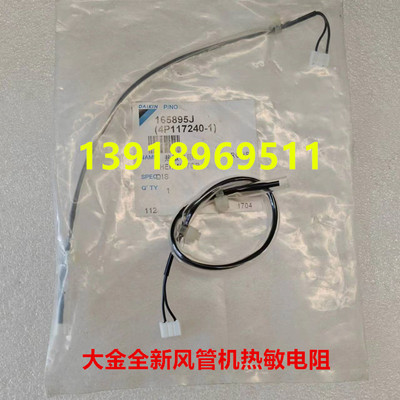 温度热敏电阻传感器大金EB0511