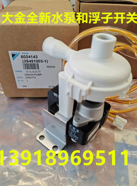 促销大金空调风管机排水泵FBQ203BA FBQ205BA FNBQ203BAFNBQ205BA