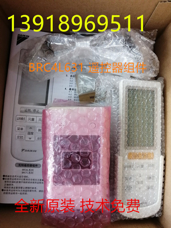 全新原装大金家用商用VRV空调风管机无线遥控器接收器组BRC4L631