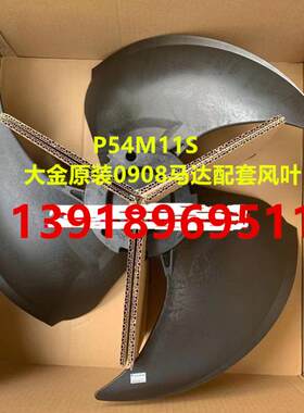 大金风扇风叶P54M11SRHXYQ16PY1