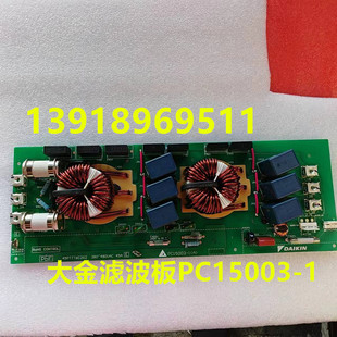 全新原装大金空调滤波板PC15003-1 RUXYQ18BA电源板RUXYQ20BA