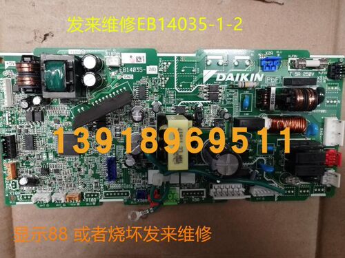 发来维修大金空调主板EB14035-1/2 电脑板主控板故障U4 U5 U8 88