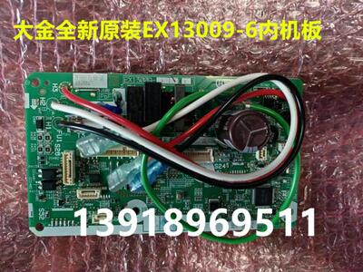 配件内机板大金空调EX13009-6