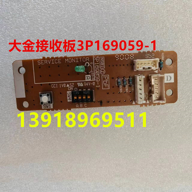 大金空调接收器板3P169059-1