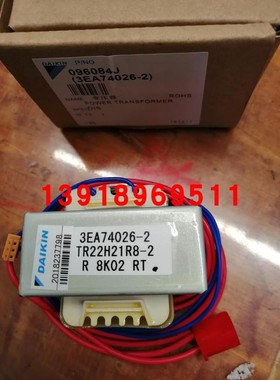 全新原装大金变压器3EA74026-1 -2大金空调外机变压器3EA74033-1
