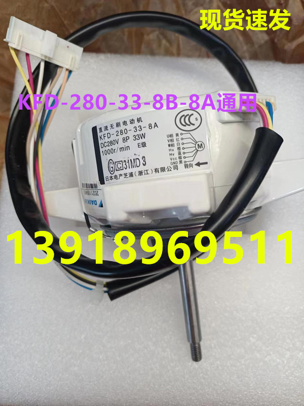 电机马达空调大金KFD-280-33-8A