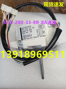 大金空调风扇电机 风机马达KFD-280-33-8A大金RXS25GV2C外风机