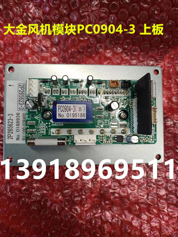 风机变频板空调大金PC0904-3