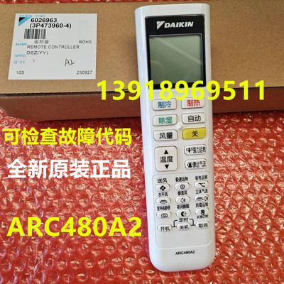 大金小鑫遥控ARC480A2