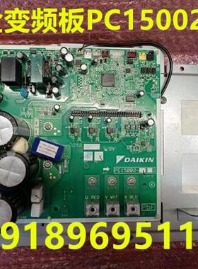 原装全新大金变频板PC15002-2 大金RUXYQ22BA变频模块 压缩机模块