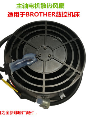 TC-S2A TC-S2Z/T2A/31A/S2C/S2D/31B/32B 兄弟机适配数控机床风扇