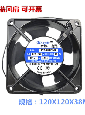 全新MAXAIR BT220T 220V 12038 12CM 12038B2HL 机箱电柜散热风扇