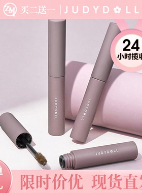 Judydoll橘朵染眉膏持久持妆不易脱色眉刷新手棕色眉膏