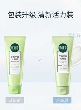 相宜本草控油净化洗颜泥100g清爽净澈洁面乳