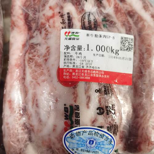 国产元盛龙江和牛牛肋条无骨牛肋条烤肉炭烤铁板雪花牛肋条