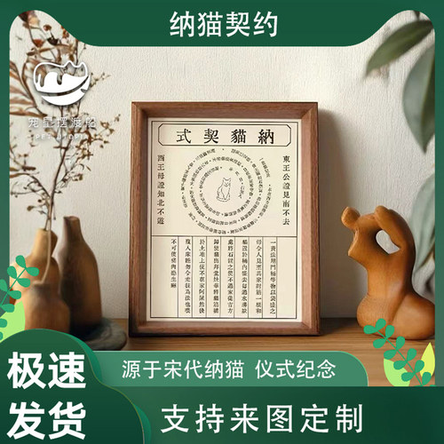 宠星摆渡船纳猫契约带相框
