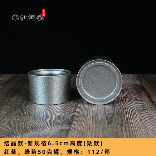 茶叶罐马口铁通用红茶绿茶50克 岩茶白茶无字密封铁罐6.5cm空盒