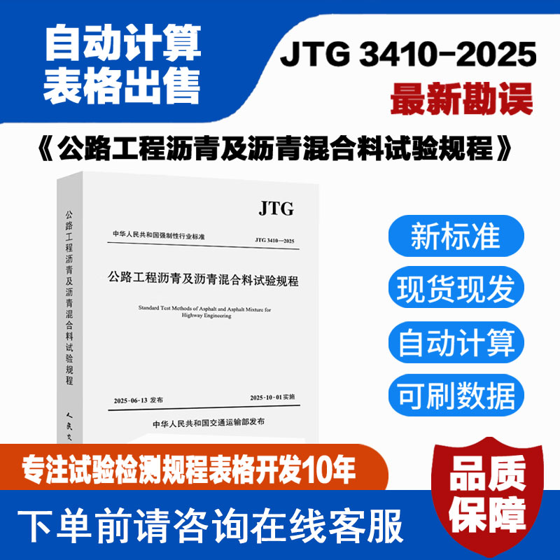 JTG3410-2025沥青混合料肯塔堡飞散试验自动计算表格、数据表格