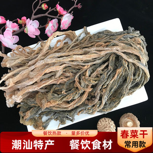 潮汕地方特产农家日晒春菜干500g餐饮大排档香嫩芥菜干煲杂咸食材