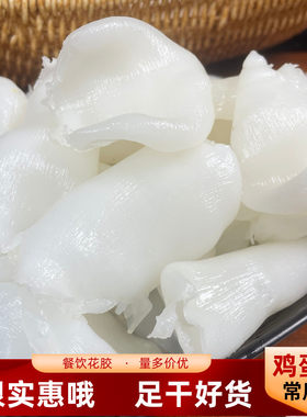 酒楼鱼胶干货厚肉白鸡蛋胶花胶鸡