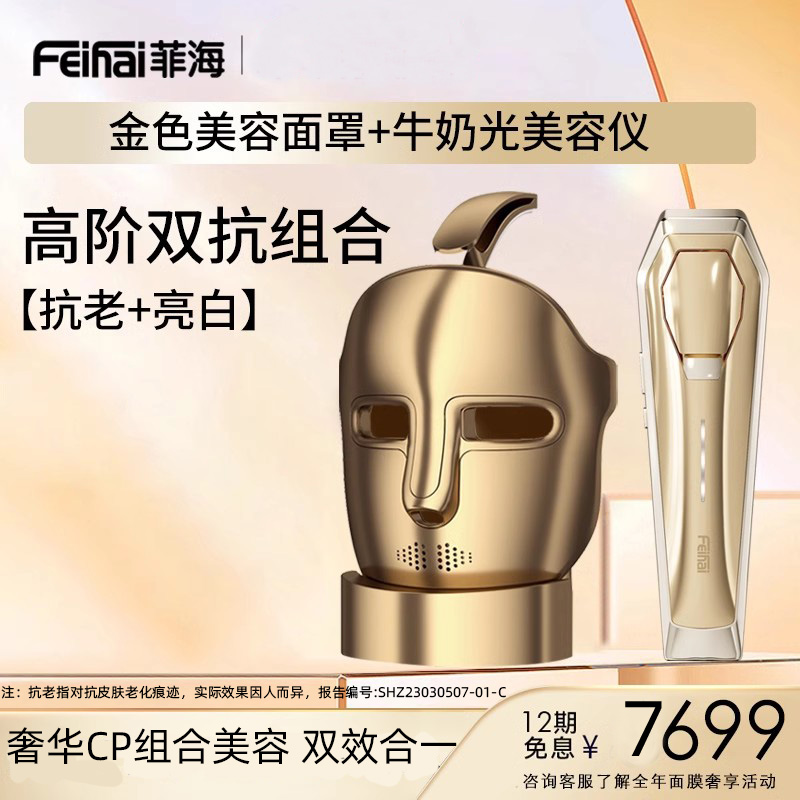 家用光子美容仪大排灯