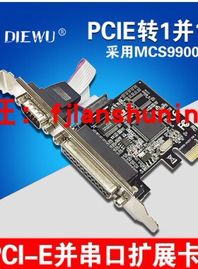 MCS9900-PCIe串并口卡 台式机PCIe转1串1并 2串1并扩展卡