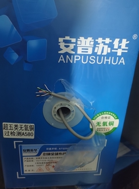超五类无氧铜网线 ANPUSUHUA 24AWG CAT5E/HSYV-5E 4对双绞网线
