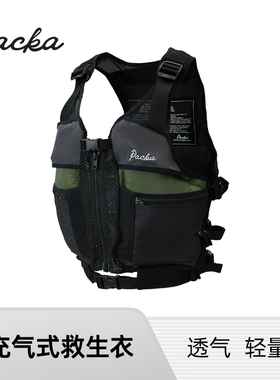 [PACKA]自充气式救生衣背包船桨板皮划艇成人超轻便携静水助浮衣