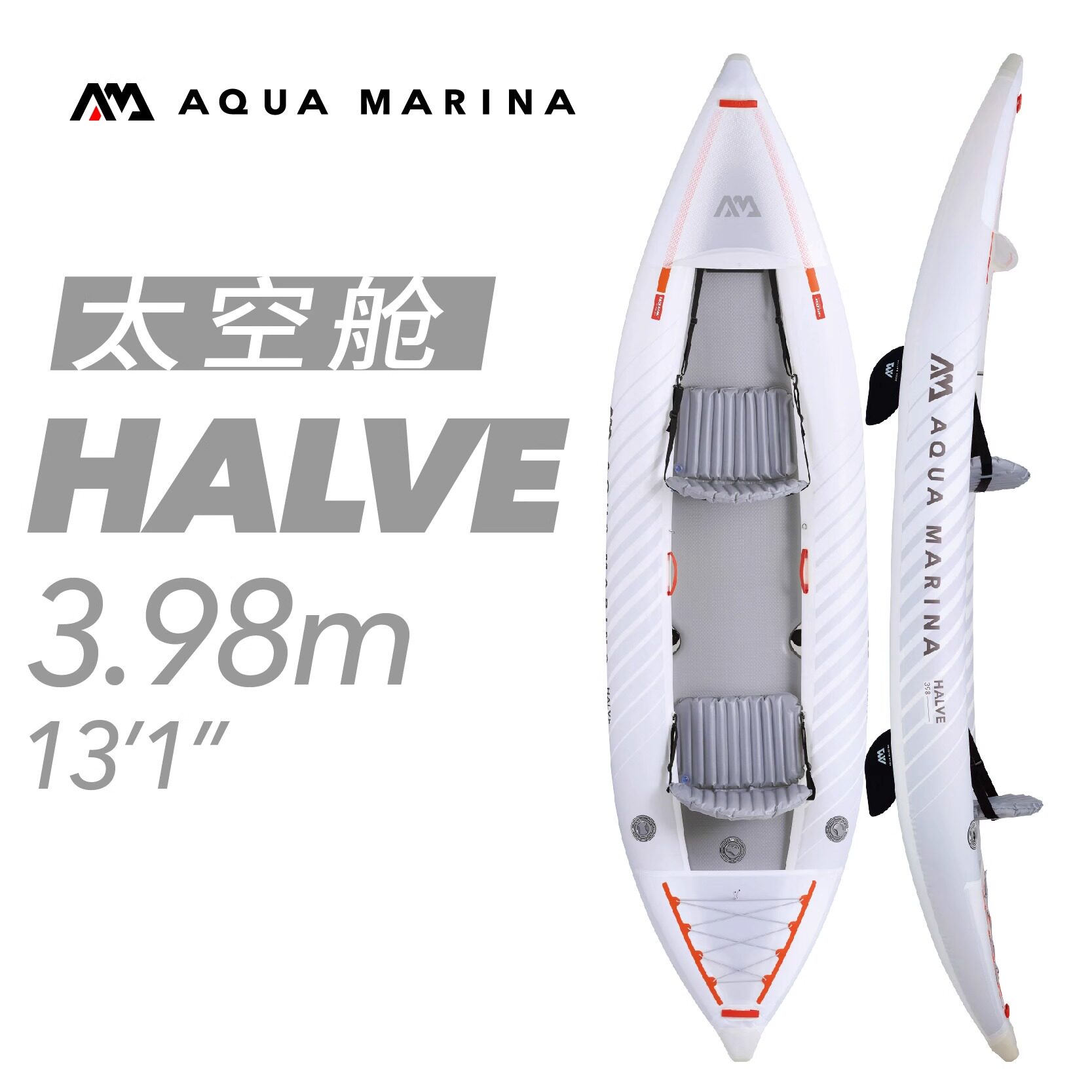 AQUA MARINA/乐划太空舱HALVE超轻量化全能型背包船皮划艇独木舟