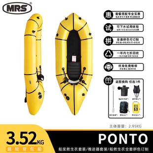 MRS Packraft單人PONTO探險(xiǎn)釣魚背包艇草船便攜超輕充氣皮劃艇