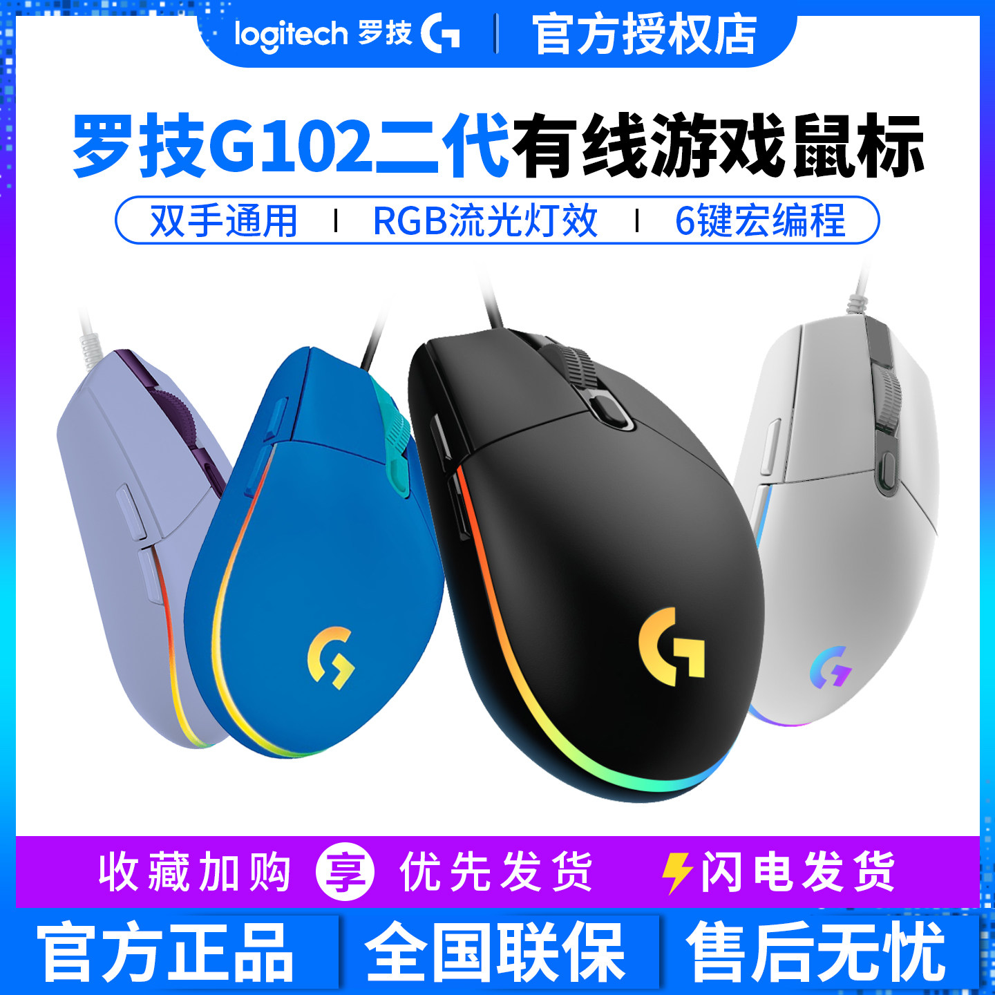 罗技G102二代游戏鼠标USB有线机械电竞RGB灯效中小手轻量化