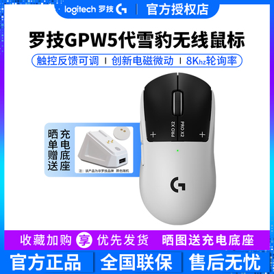 罗技新品GPW5代雪豹无线游戏鼠标