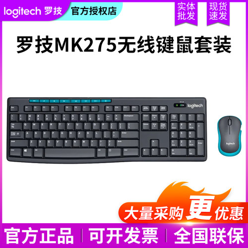 罗技无线鼠键套装家用办公采购