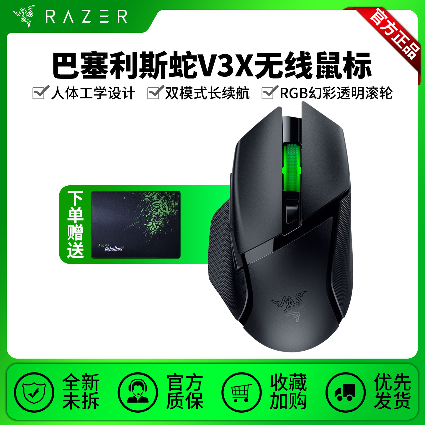 Razer雷蛇巴塞利斯蛇V3X极速版无线蓝牙游戏鼠标人体工学透光滚轮