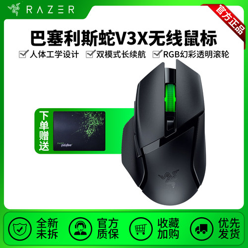 雷蛇巴塞利斯蛇V3X极速无线鼠标