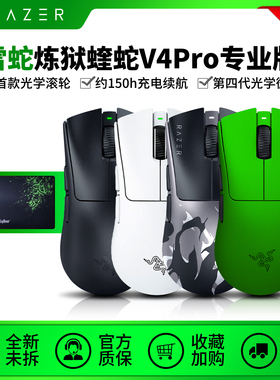 Razer/雷蛇炼狱蝰蛇V4pro专业版无线游戏鼠标8k电竞人体工学防滑