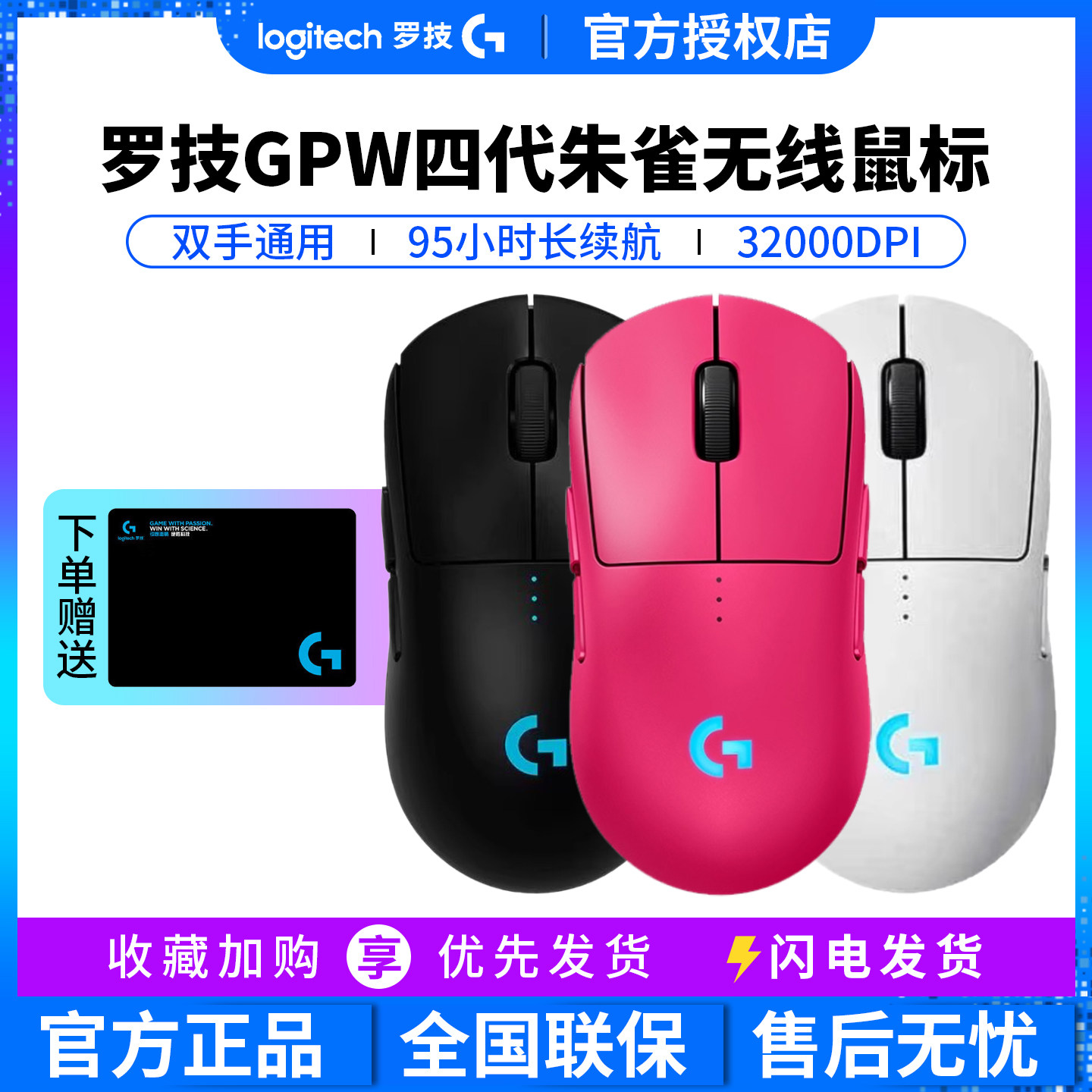 罗技GPW四代朱雀无线游戏鼠标狗屁王4代人体工学轻量拆电竞左右手
