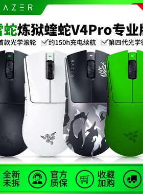 Razer/雷蛇炼狱蝰蛇V4pro专业版无线游戏鼠标8k电竞人体工学防滑
