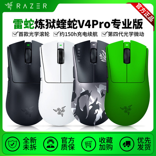 雷蛇蝰蛇V4pro无线游戏鼠标防滑