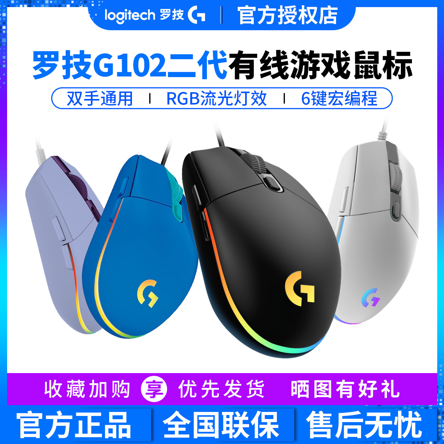 罗技G102二代游戏鼠标USB有线机械电竞RGB灯效中小手轻量化宏编程