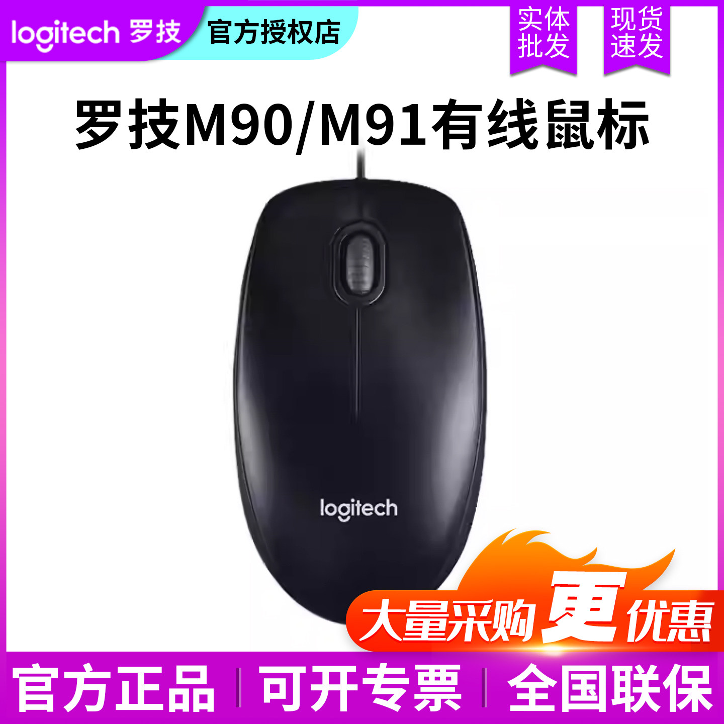 罗技M90/M91p有线鼠标全新正品即插即用USB电脑办公家用舒适耐用