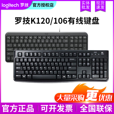 罗技K120有线USB全尺寸键盘
