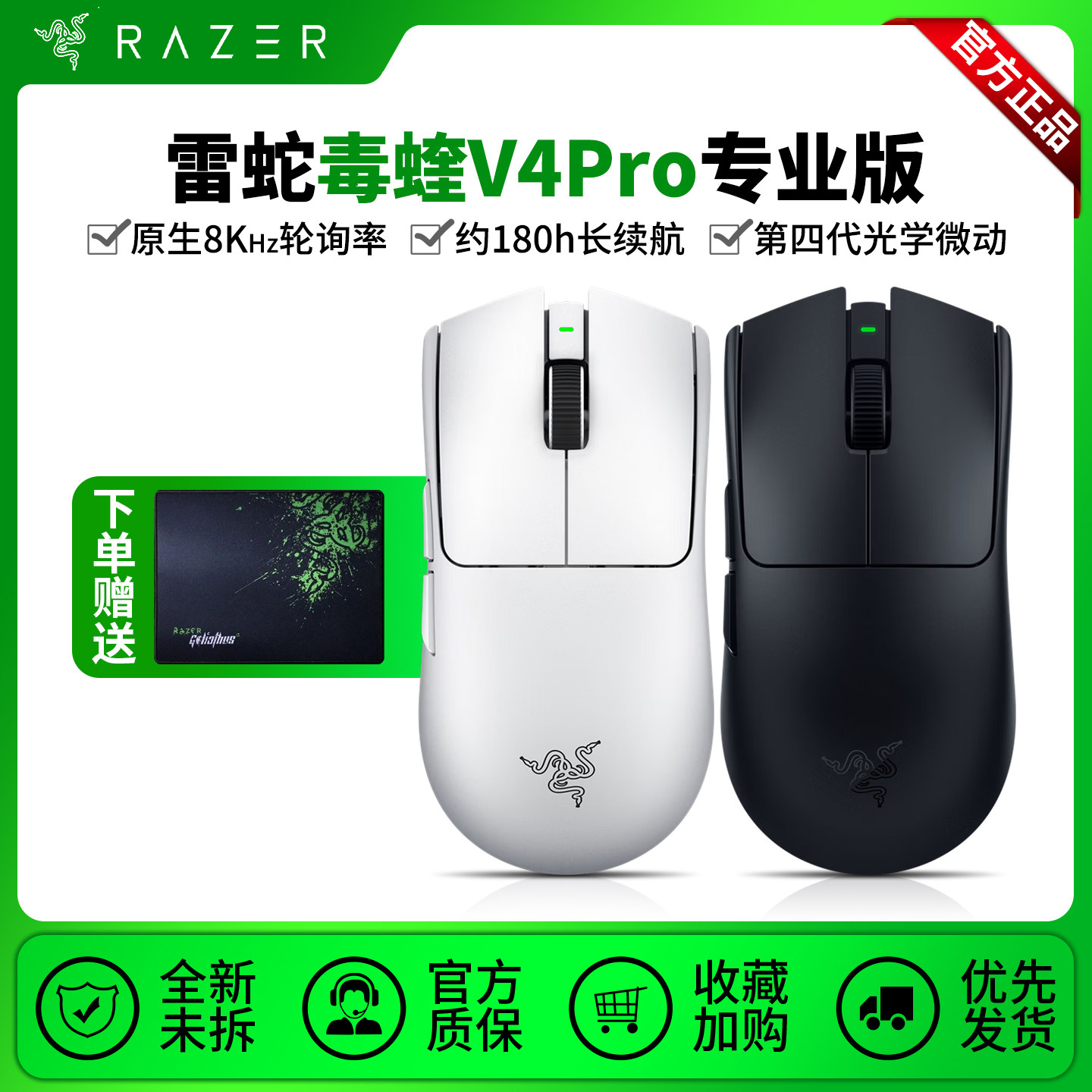 Razer/雷蛇毒蝰V4pro专业版无线鼠标原生8K电竞游戏轻量Faker同款