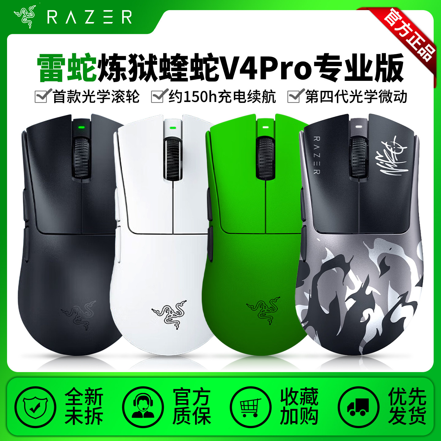 Razer/雷蛇炼狱蝰蛇V4pro专业版无线游戏鼠标8k电竞人体工学防滑