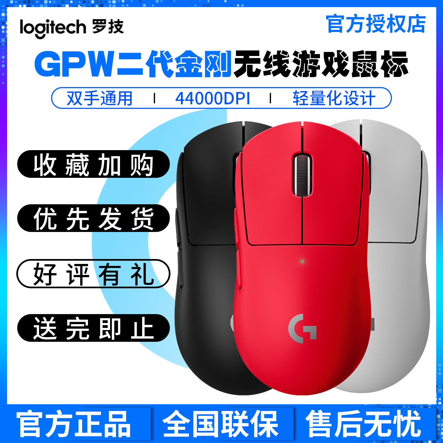 罗技GPW2金刚版Hero2传感器60g