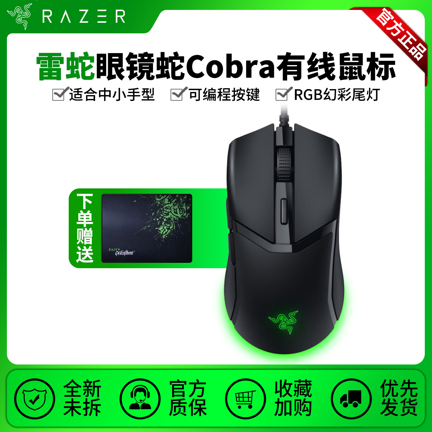 Razer雷蛇眼镜蛇有线游戏鼠标自定义宏双手通用电竞电脑RGB中小手