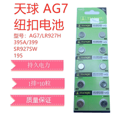 天球AG7LR927H395A399SR927SW195纽扣手表电池放大镜电子